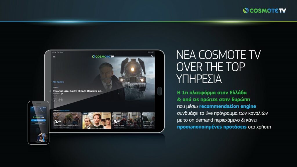 Η COSMOTE TV αλλάζει τον τρόπο που βλέπουμε τηλεόραση: Διαθέσιμη η νέα Over The Top υπηρεσία για τηλεοράσεις-φορητές συσκευές   - Media