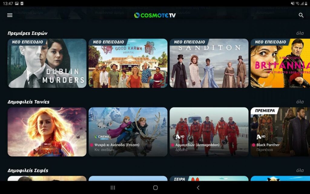 Cosmote TV: Εμπορικά διαθέσιμη η νέα Over The Top υπηρεσία - Media
