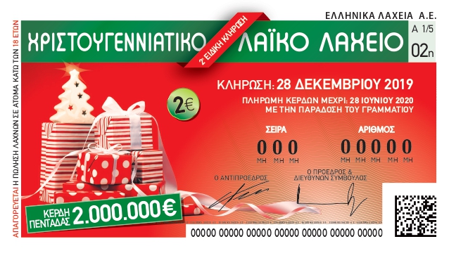 Χριστουγεννιάτικο Λαϊκό Λαχείο: 2 εκατ. ευρώ για τον μεγάλο τυχερό των εορτών - Media