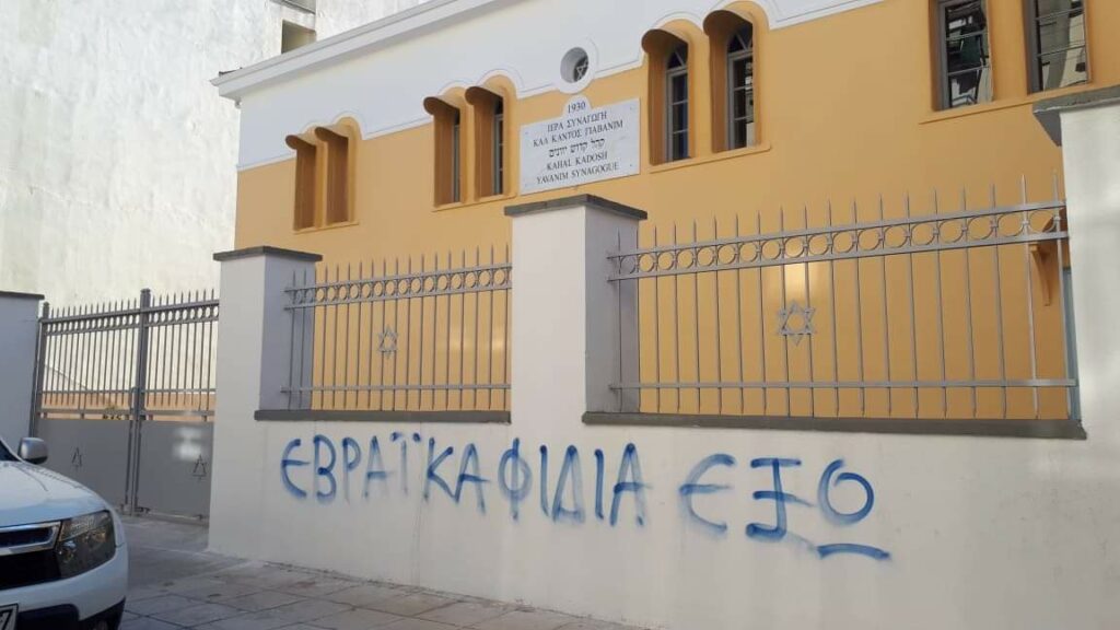 Βεβήλωσαν τη συναγωγή Τρικάλων – Έγραψαν αντισημιτικά συνθήματα - Media