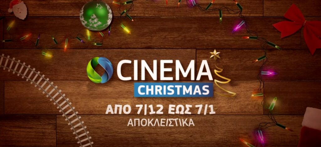 Χριστούγεννα στην COSMOTE TV με το νέο pop-up κανάλι COSMOTE CINEMA CHRISTMAS - Media