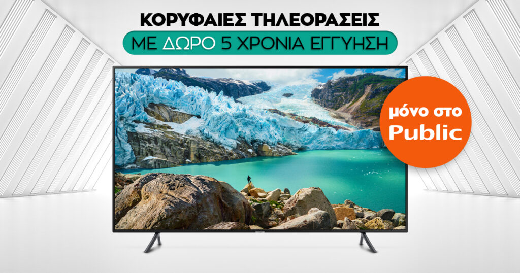 Το Public υποδέχεται τη σειρά τηλεοράσεων 8K των Samsung, Sony, LG - Media