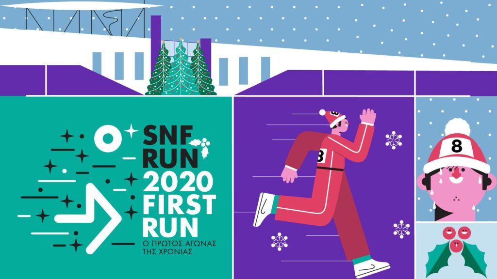 SNF RUN: 2020 FIRST RUN - Λίγες ακόμα θέσεις - Δήλωσε συμμετοχή σήμερα! - Media