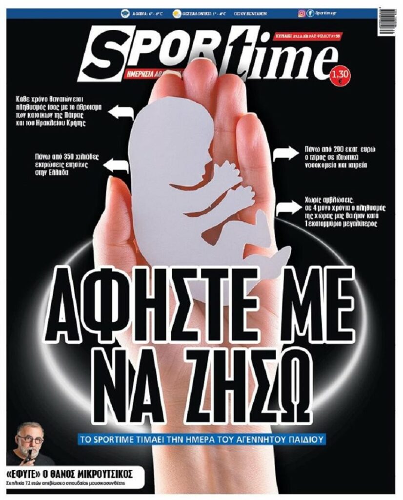 Sportime: Αντιδράσεις από το πρωτοσέλιδο κατά των αμβλώσεων (Photos) - Media