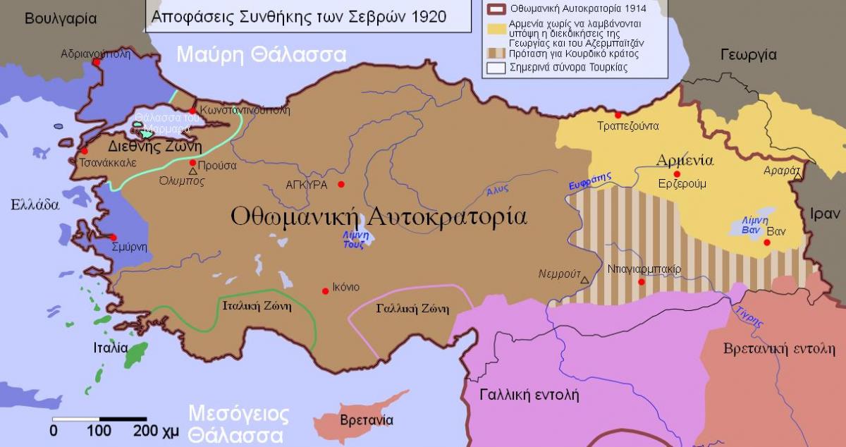 Τα εδάφη που έχασε η Οθωμανική Αυτοκρατορία με τη Συνθήκη των Σεβρών