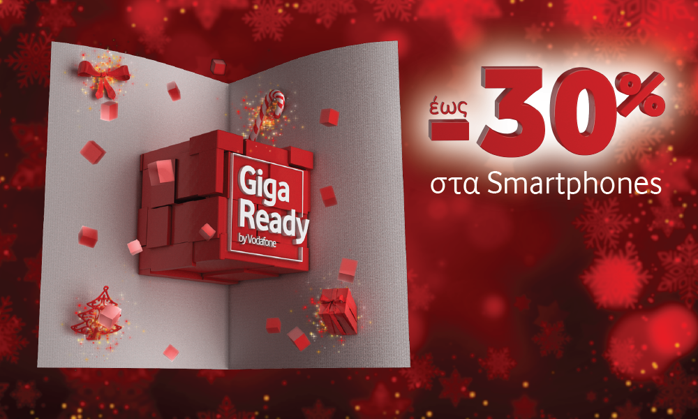 Χριστουγεννιάτικες προσφορές από τη Vodafone - Media