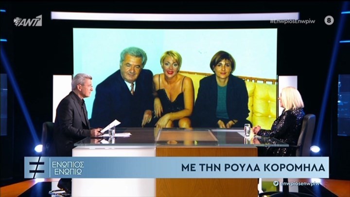 Σάρωσε η εκπομπή του Χατζηνικολάου με καλεσμένη τη Ρούλα Κορομηλά - Media