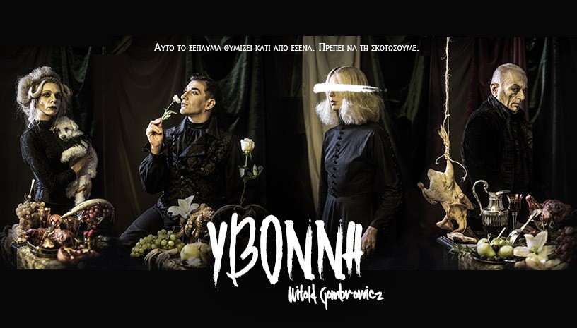 «ΥΒΟΝΝΗ» από την Ομάδα Γέφυρα στο Μπάγκειον - Media