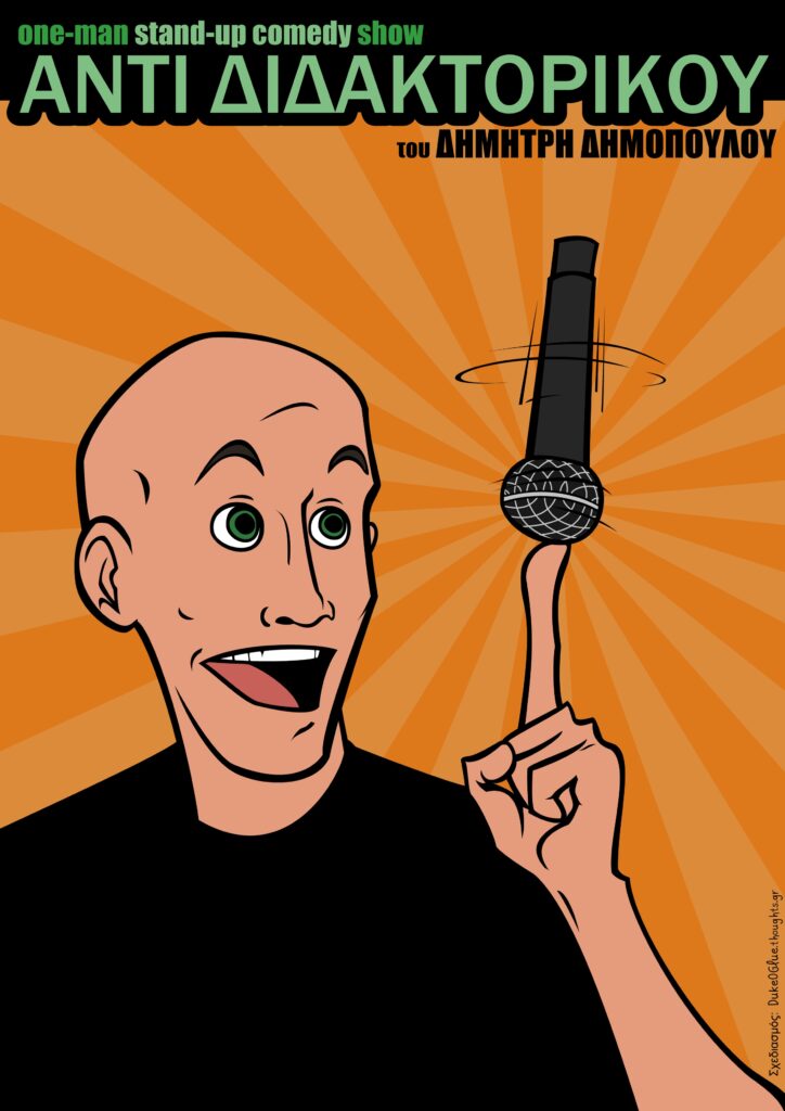 Αντί Διδακτορικού του Δημήτρη Δημόπουλου την Τετάρτη 15 Ιανουαρίου - Media