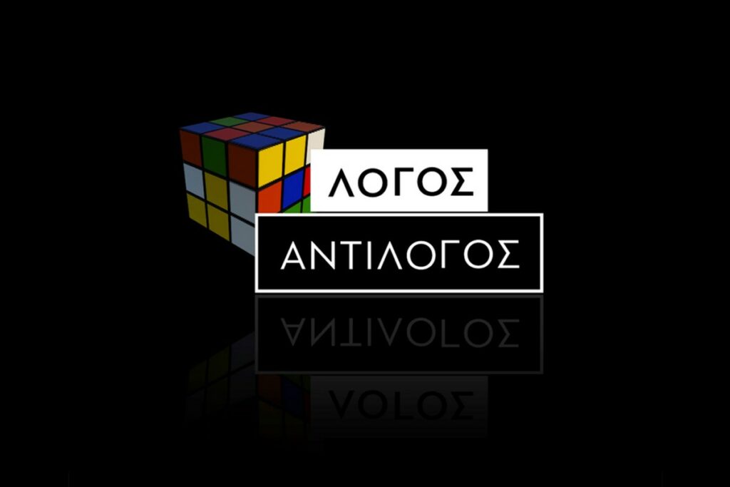 «Λόγος - Αντίλογος» για τα δημόσια ταμεία υγείας και την αριστεία, στο COSMOTE HISTORY HD - Media