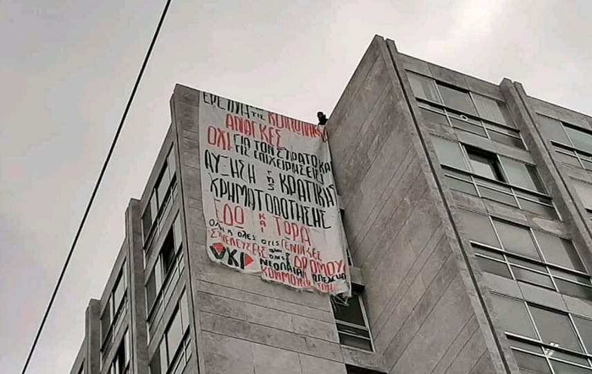 Φοιτητές ανάρτησαν πανό ζητώντας «αύξηση των δαπανών» στο κτίριο του ΕΛΚΕ - Media