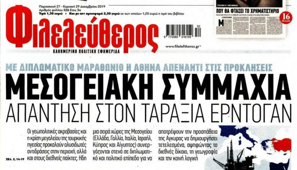 Κλείνει η ημερήσια έκδοση του «Φιλελεύθερου» - Media