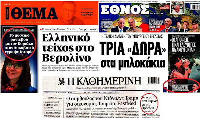 Οι άγαρμπες διαρροές του Μαξίμου: Ένα μυστικό ραντεβού, τρία πρωτοσέλιδα    - Media