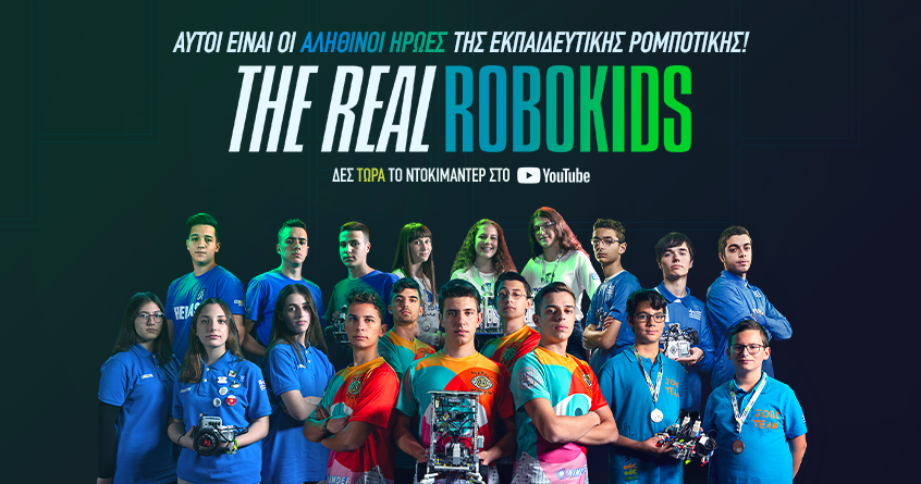 “THE REAL ROBOKIDS”: Tο πρώτο ντοκιμαντέρ για την εκπαιδευτική ρομποτική στην Ελλάδα από την COSMOTE - Media