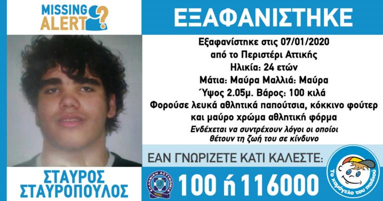 Συναγερμός στο Περιστέρι: Εξαφανίστηκε 24χρονος - Media