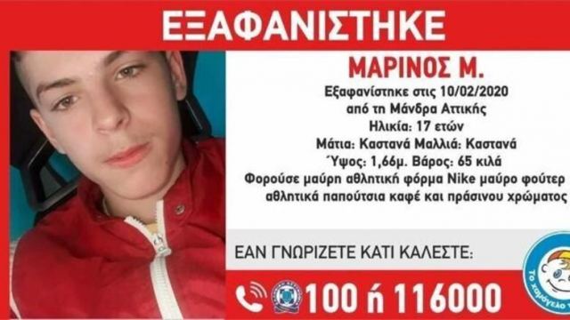 Βρέθηκε ο 17χρονος που είχε εξαφανιστεί στη Μάνδρα - Media