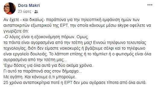 dora_makri_ert