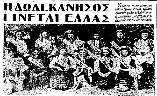 Σαν σήμερα έγιναν ελληνικά τα Δωδεκάνησα  - Media