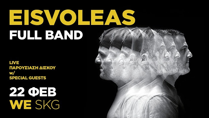 EISVOLEAS Full Band Live w/ Special Guests & Παρουσίαση δίσκου - Media