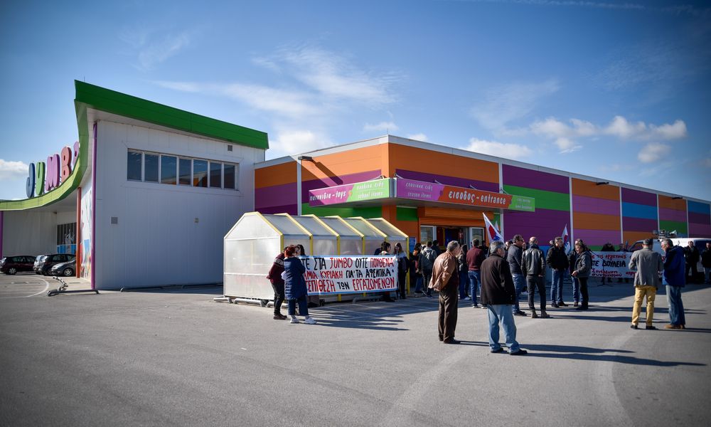 Δεύτερο απεργιακό... λουκέτο την Κυριακή στα Jumbo Πρέβεζας (Photos) - Media