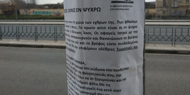 Θεσσαλονίκη: Γέμισε αφίσες κατά των αμβλώσεων (Photos)   - Media