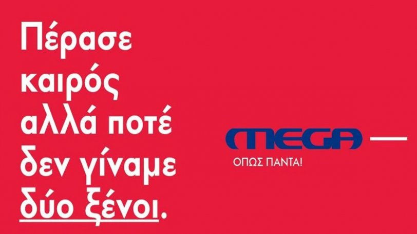 Αυτό είναι το πρόγραμμα του Mega  - Media