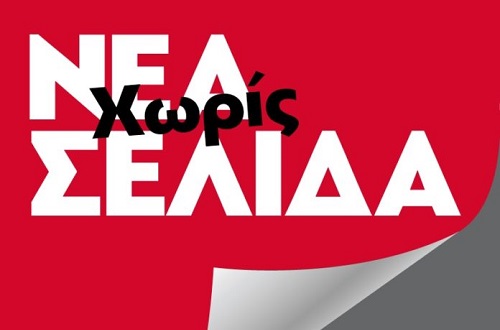 Ανακοίνωση εργαζομένων - ΕΣΗΕΑ για το «λουκέτο» στη «Νέα Σελίδα»  - Media