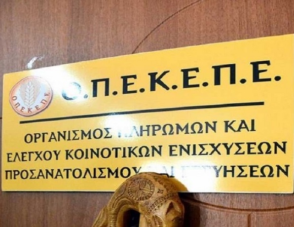 ΟΠΕΚΕΠΕ: Πληρωμή 60 εκατ. ευρώ σε 170.000 δικαιούχους - Media