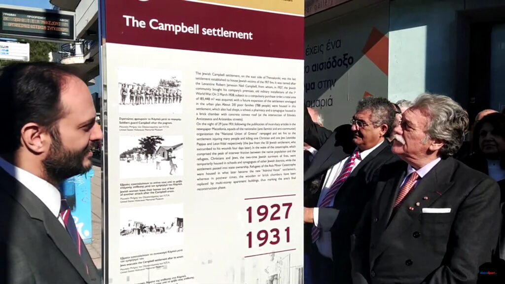 Αποκαλυπτήρια Στήλης Μνήμης Εβραϊκού συνοικισμού Κάμπελ στην Καλαμαριά - Media