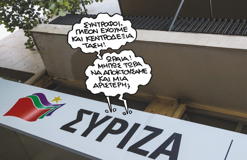 Προσυνεδριακή τρικυμία στον ΣΥΡΙΖΑ - Στον «αέρα» το εσωκομματικό δημοψήφισμα - Media