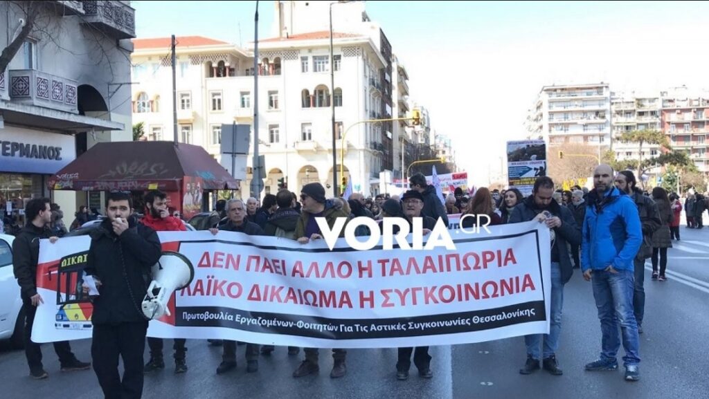«Δεν πάει άλλο»: Πορεία διαμαρτυρίας στη Θεσσαλονίκη για την κατάσταση του ΟΑΣΘ (Video) - Media