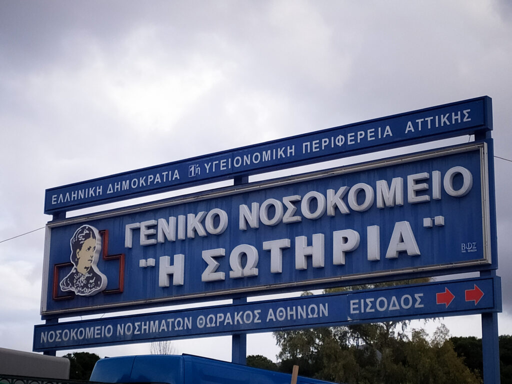 Κορωνοϊός: Δεν επαρκούν τα νοσοκομεία, αναζητούνται ΜΕΘ - Στη «μάχη» ρίχνεται και το «Σωτηρία» μετά την «Παμμακάριστο» - Media