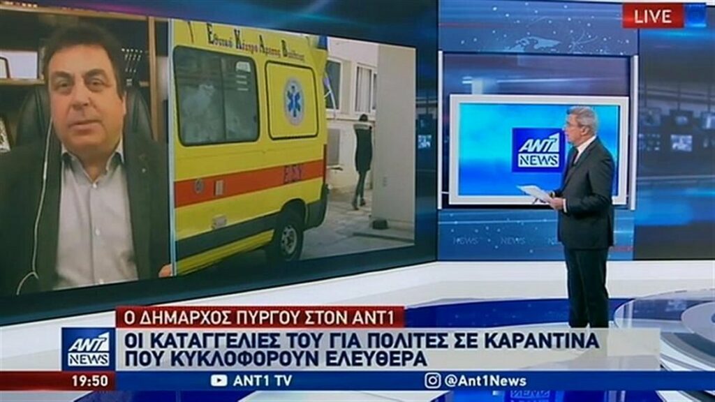 Αντωνακόπουλος στον ΑΝΤ1: Άνθρωποι σε καραντίνα για κορωνοϊό κυκλοφορούν ελεύθερα - Να δείξουν υπευθυνότητα οι πολίτες και η Πολιτεία να επιβλέπει - Media