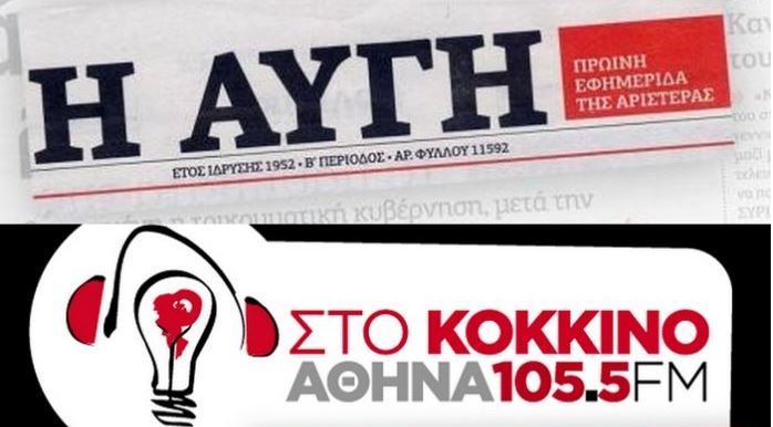 Ζητούνται κεφάλαια για «Αυγή» και «Στο Κόκκινο» - Media