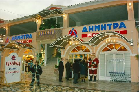 «Πράσινο φως» στην εξαγορά της κερκυραϊκής αλυσίδας σούπερ μάρκετ Δήμητρα - Media