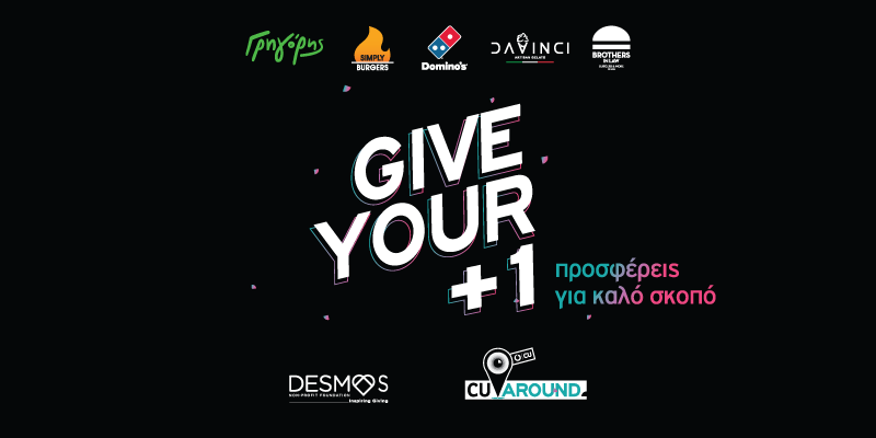 Προσφορά για καλό σκοπό με το Give Your +1 του CU Around - Media