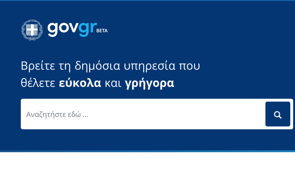 Σε δοκιμαστική λειτουργία το gov.gr – Οδηγίες χρήσης της πλατφόρμας - Media