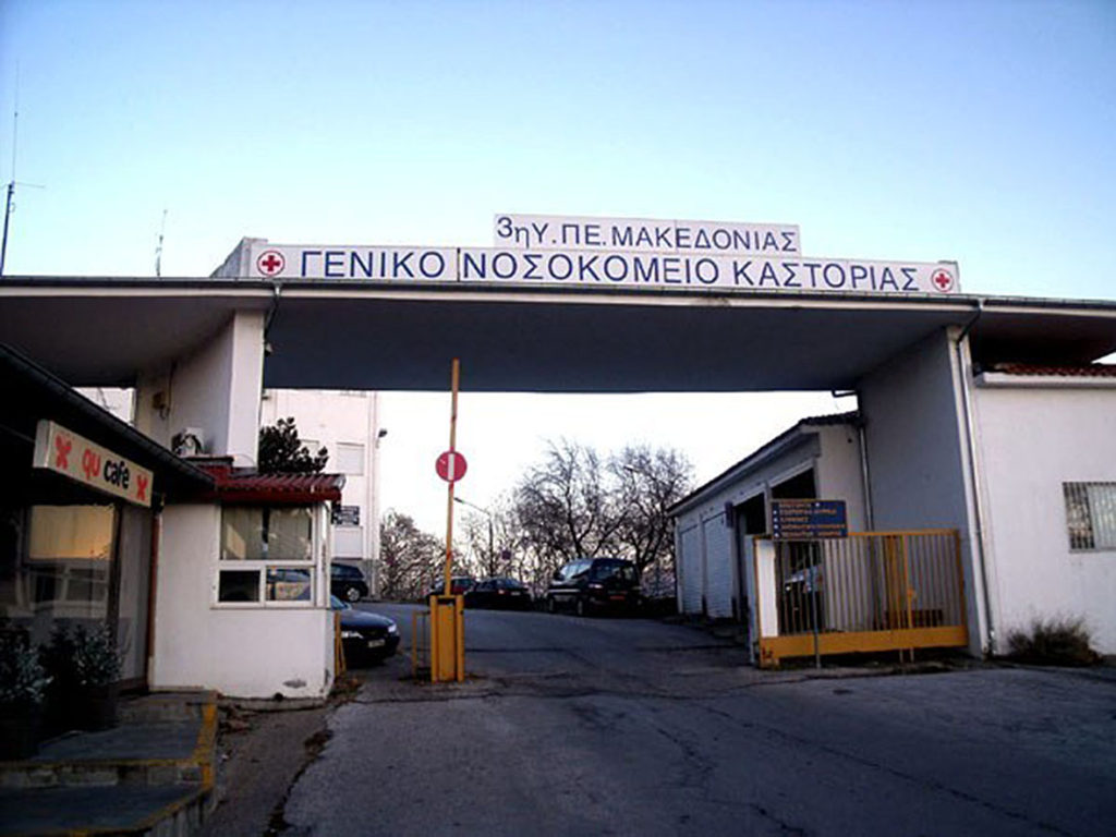 Κορωνοϊός: Συγκλονίζουν οι γιατροί και το προσωπικό στο νοσοκομείο Καστοριάς - «Θα κρατήσουμε το νοσοκομείο όρθιο» - Media