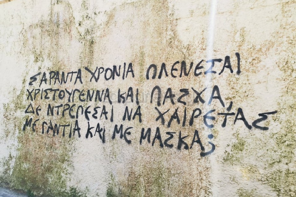 Χανιώτης «ξέσπασε» για τον κορωνοϊό με… μαντινάδες στον τοίχο του Δημοτικού Κήπου  (Photos) - Media