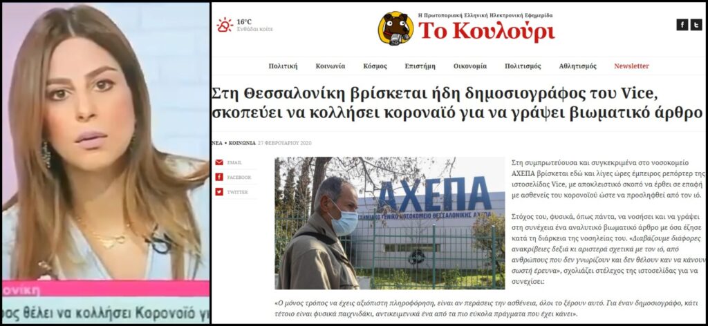 «Την πάτησε» κυπριακό κανάλι και παρουσίασε ως πραγματική, είδηση από το «Κουλούρι» για τον κορωνοϊό και το Vice (Video) - Media