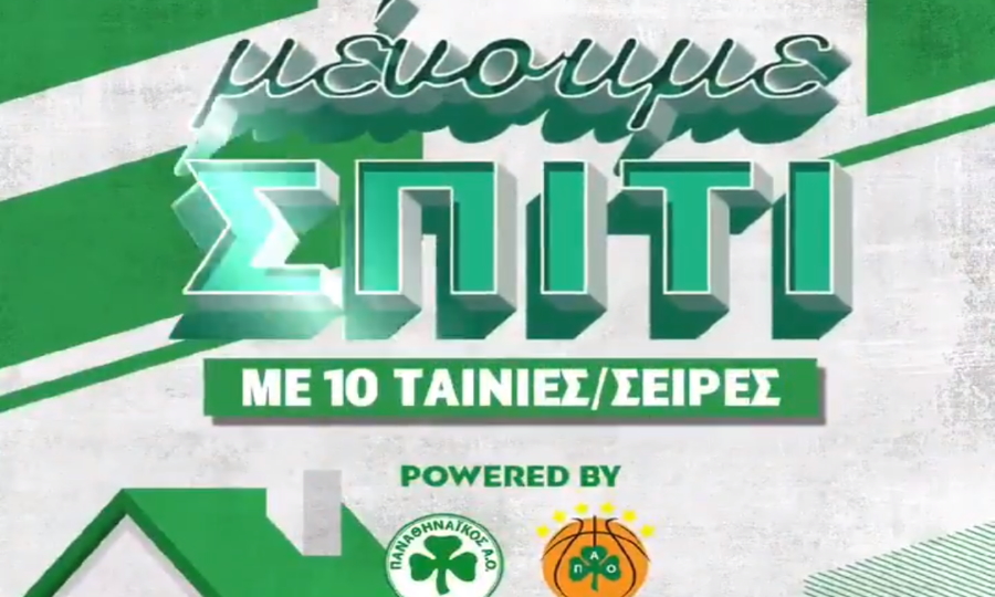 ΚΑΕ Παναθηναϊκός: «Μένουμε σπίτι και βλέπουμε ταινίες ή σειρές» - Media