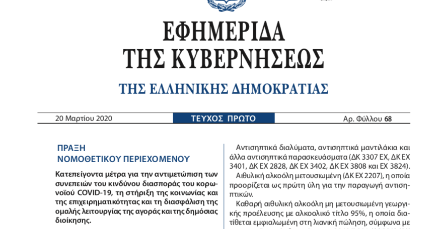 Κορονοϊός: Προσλήψεις με συμβάσεις έργου στην ΕΡΤ για την κάλυψη των αναγκών - Media
