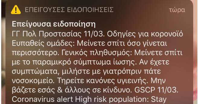 Κορωνοϊός: Γιατί δεν έλαβαν όλοι το μήνυμα του 112 - Πώς θα εγγραφείτε στην πλατφόρμα - Media
