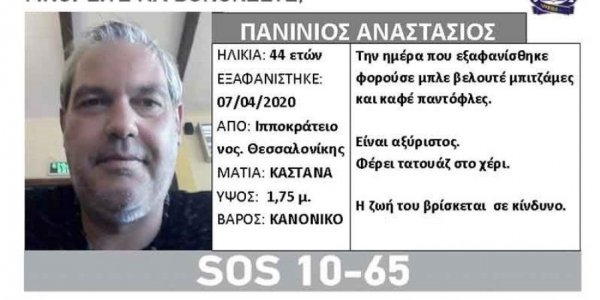 Νεκρός μέσα σε ρέμα ο 44χρονος που αγνοούνταν στη Θεσσαλονίκη - Media