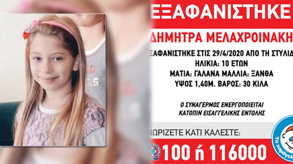 «Να κατέβει το παιδί μου από το Amber Alert, είναι με τους γονείς του» - Τι λέει ο πατέρας 10χρονου κοριτσιού (Video) - Media