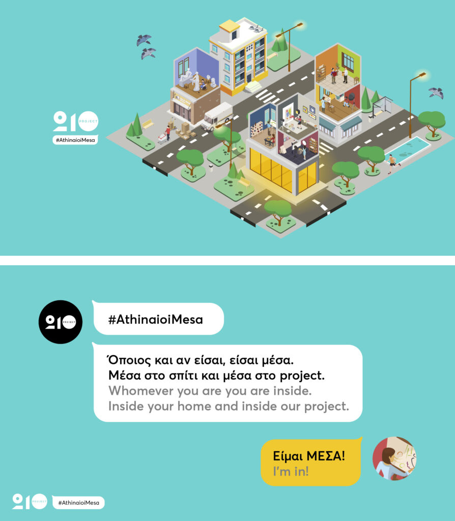 #AthinaioiMesa: Το πρώτο συλλογικό project από τα σπίτια μας  - Media