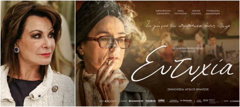 Η Γιάννα Αγγελοπούλου είδε την «Ευτυχία» και της άρεσε - Media