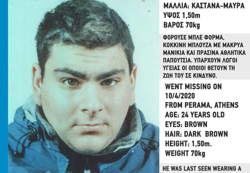 Πέραμα: Εξαφανίστηκε 24χρονος - Media