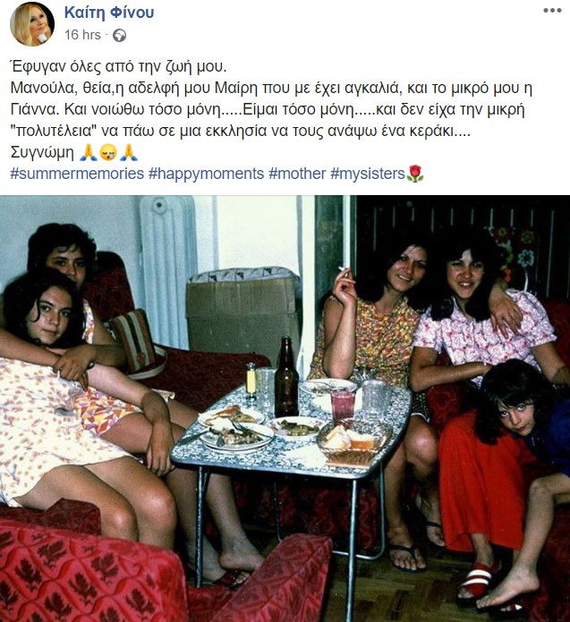 Η άγνωστη ερωτική περιπέτεια της Καίτης Φίνου: «Μπήκα σπίτι του με πήγε στην κρεβατοκάμαρα...» - Media