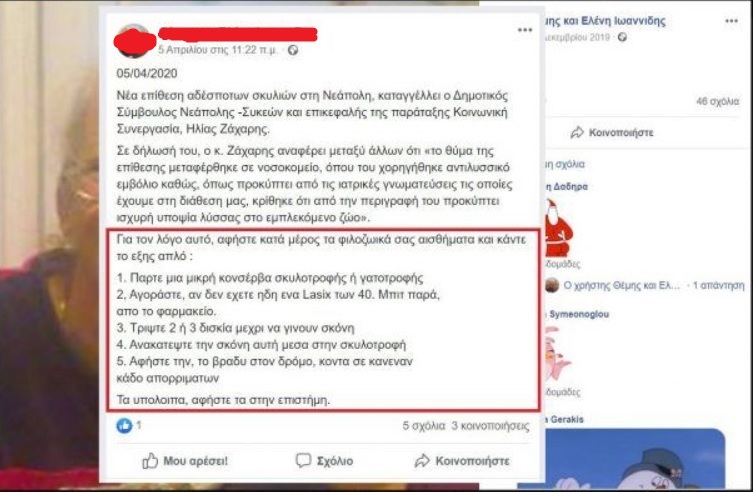 Μέσω Facebook έδινε οδηγίες για φόλα με στόχο τη δηλητηρίαση ζώων (Photo) - Media